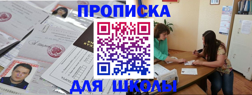 регистрация для школы в Лесном