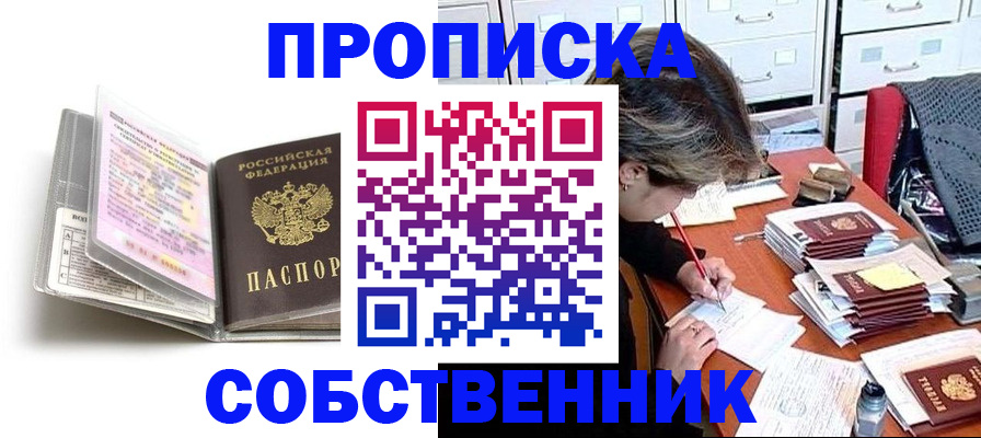 прописка в Лесном